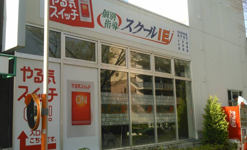 プログラミング教育 HALLO スクールIE 香里ヶ丘校の画像