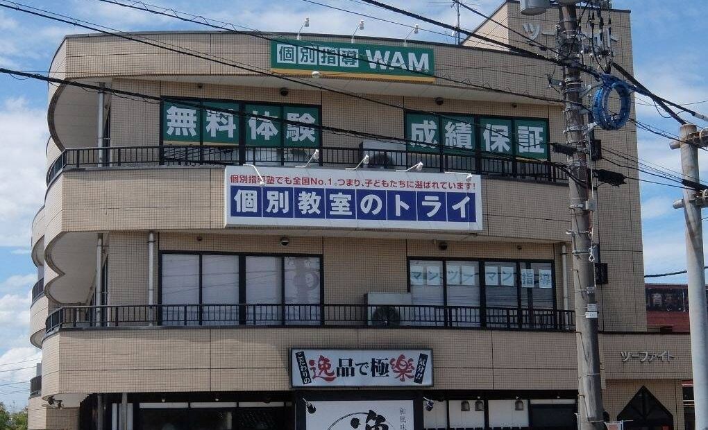個別指導WAM小杉校の画像
