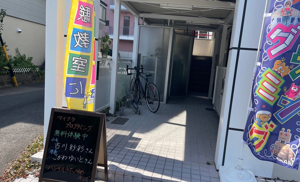 オンライン教室ハジケルラボ/ゆめキッズの画像