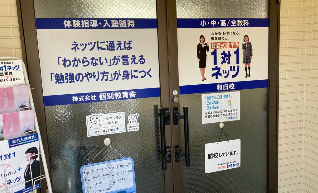 和白校の画像