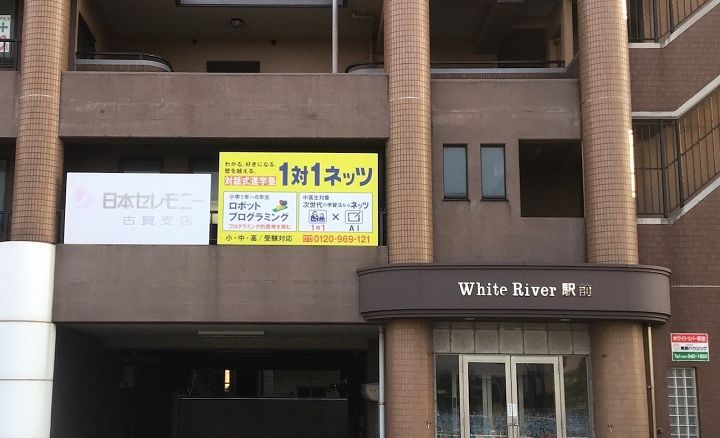 古賀駅前校の画像