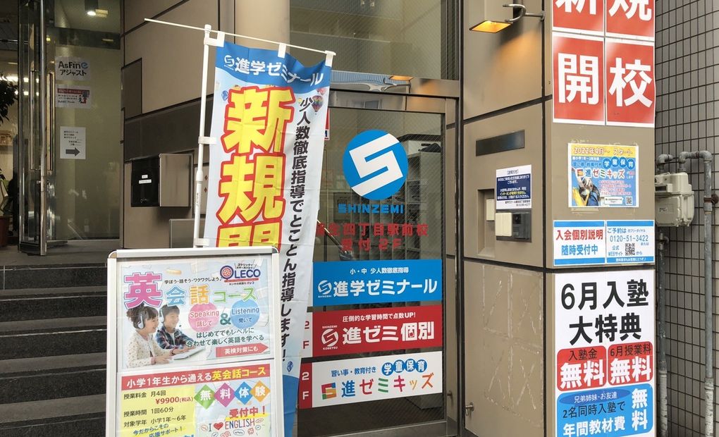 進学ゼミナール蒲生四丁目駅前校の画像