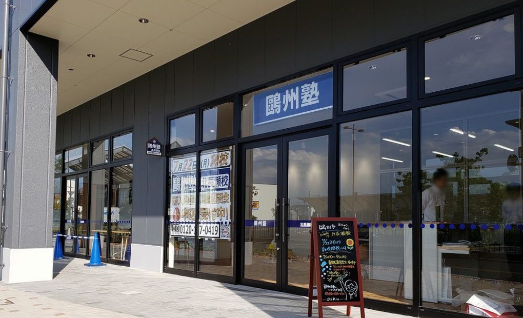 プログラミング教育 HALLO 鷗州塾 北長瀬校の画像