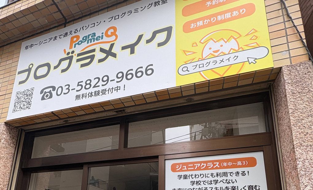 日本橋本校の画像