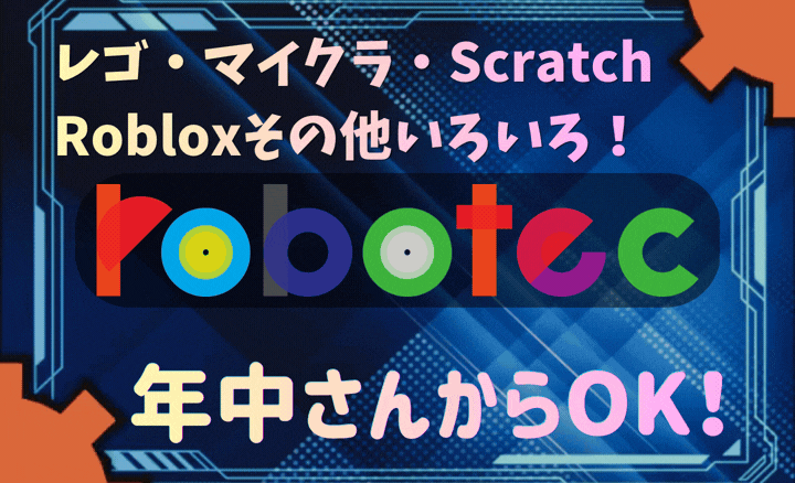 ロボテック ゆいの杜ベースの画像