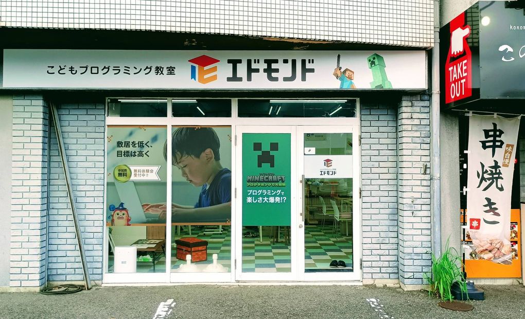 エドモンド 宮崎大塚校の画像