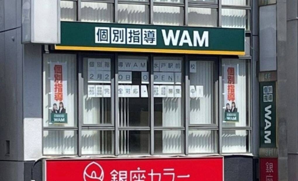 個別指導WAM 水戸駅前校の画像