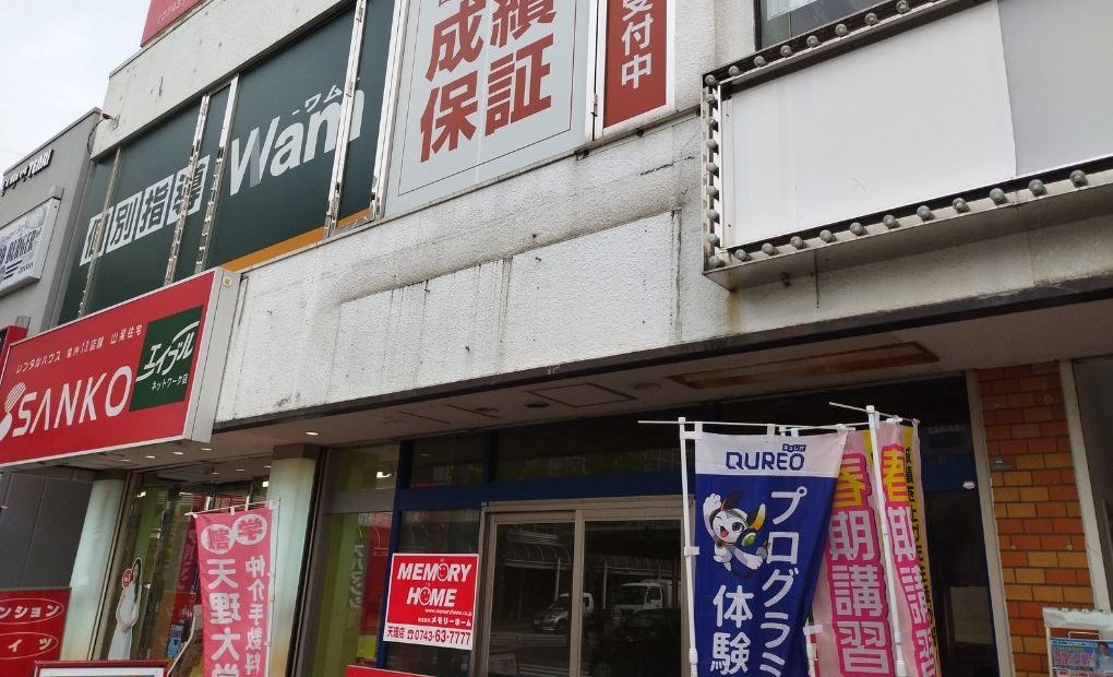 個別指導WAM 天理駅前校の画像