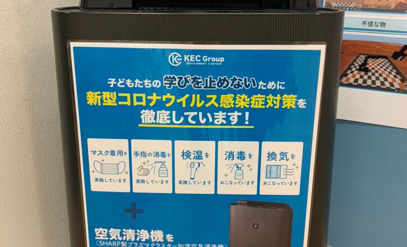 KEC 高の原校の画像