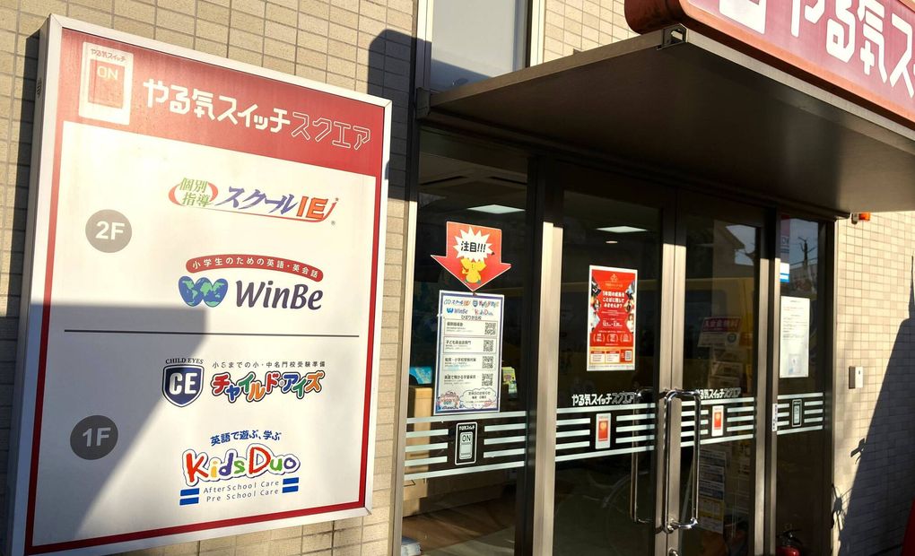プログラミング教育 HALLO WinBe ひばりが丘校の画像