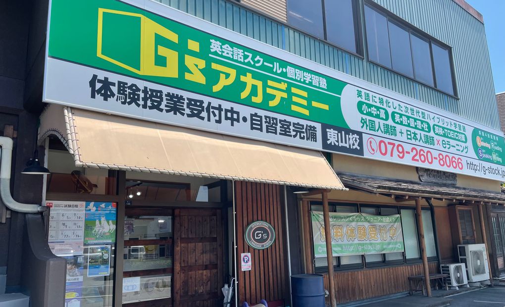 G-stアカデミー東山校の画像