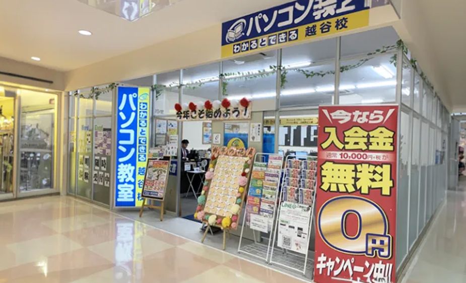 越谷校の画像