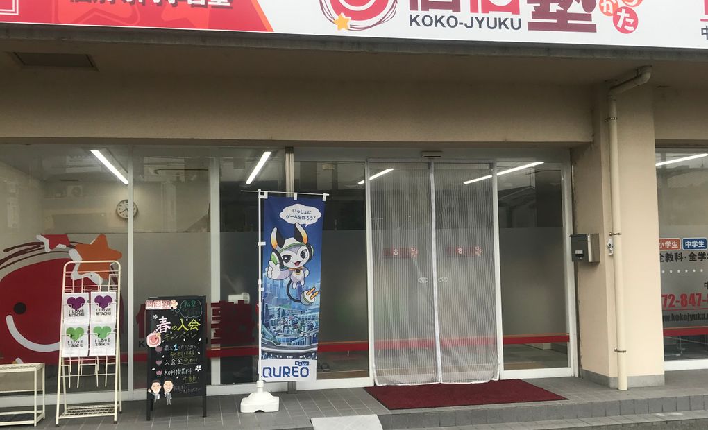 個個塾ひらかた 中宮教室の画像
