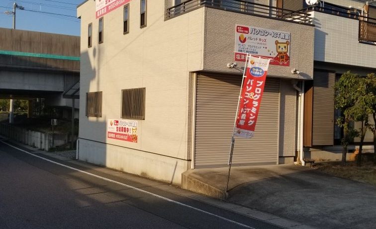 塩津教室の画像