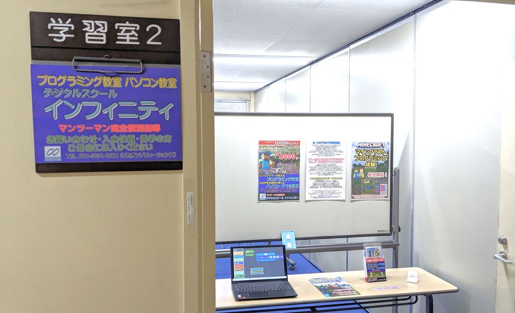 デジタルスクール インフィニティ 日進教室の画像