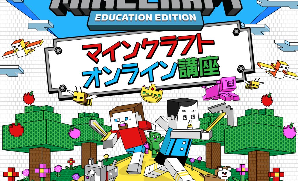 ハツメイカー研究所 マインクラフトオンライン講座の画像
