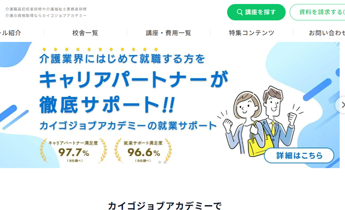 カイゴジョブアカデミー 柏校の画像