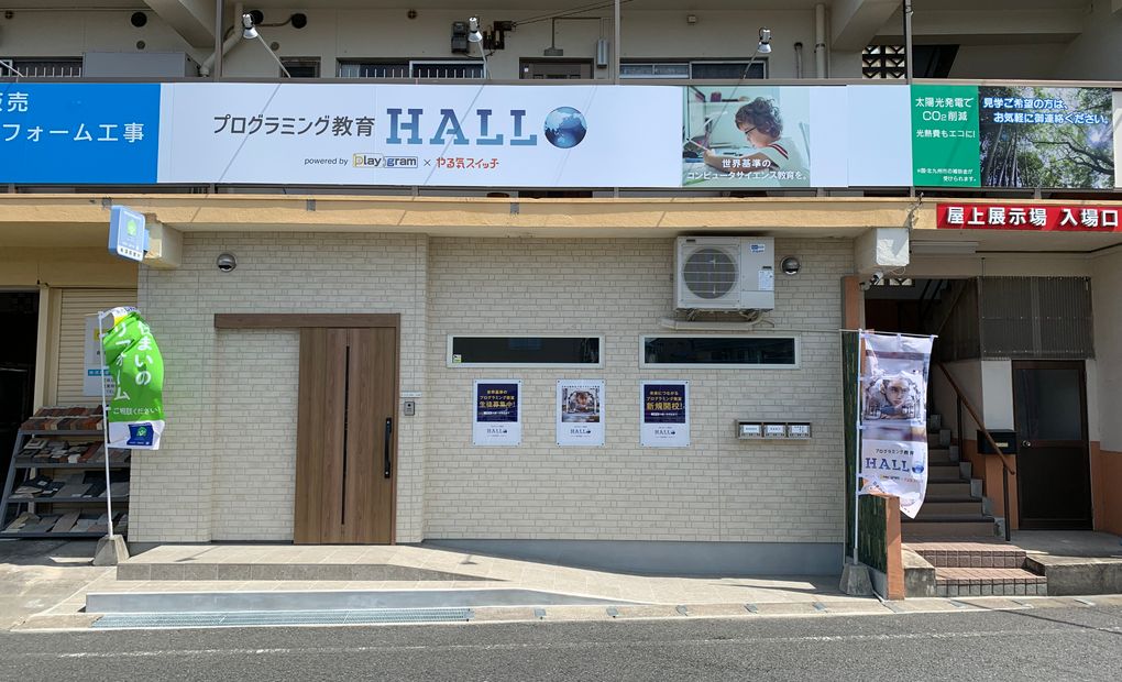 プログラミング教育 HALLO 須原建材 穴生校の画像