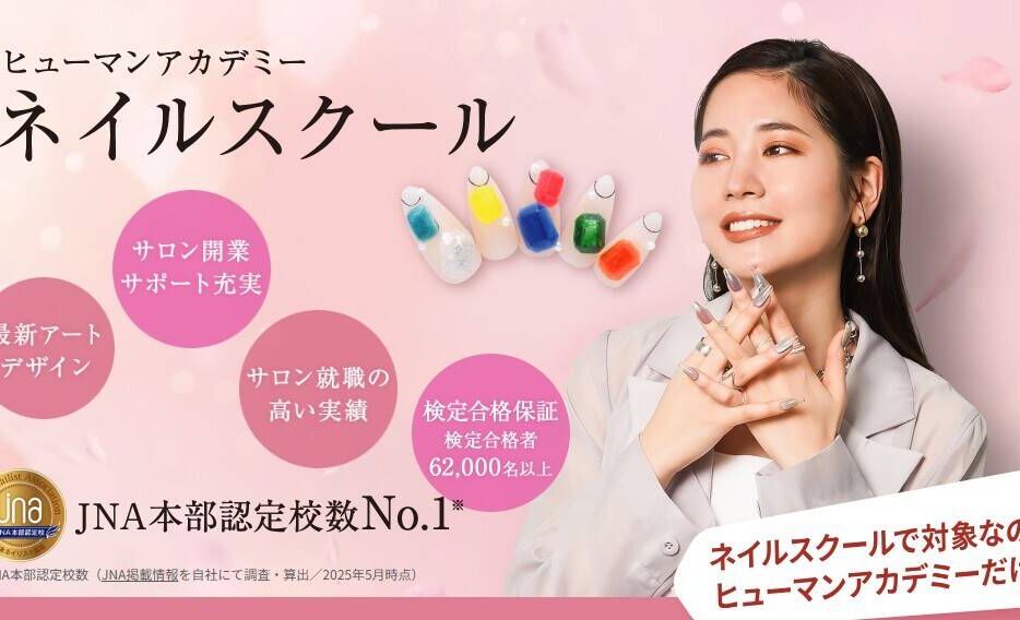 ヒューマンアカデミー ネイリスト講座 千葉校の画像
