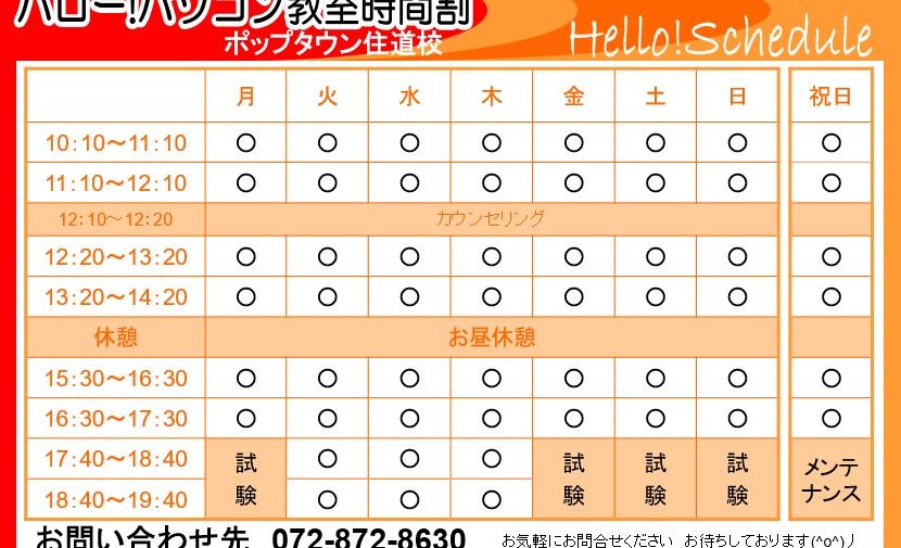 ポップタウン住道校の画像