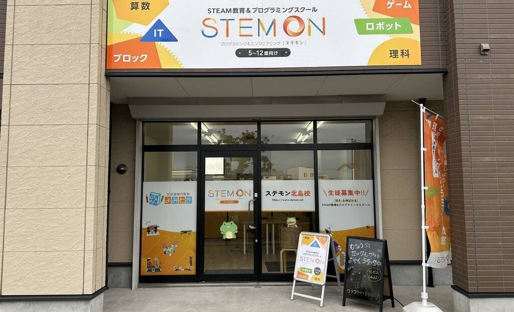 STEMON（ステモン） 北島校の画像