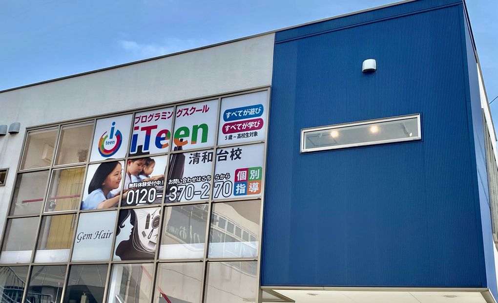 iTeen 清和台校の画像
