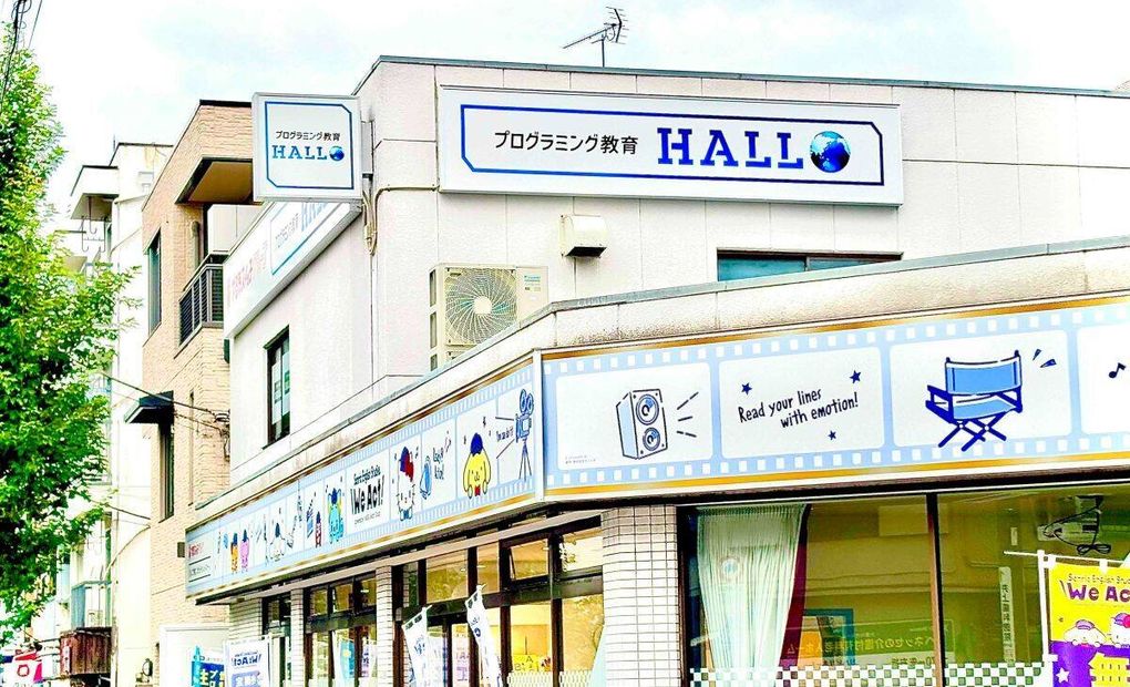 プログラミング教育 HALLO 馬事公苑校の画像