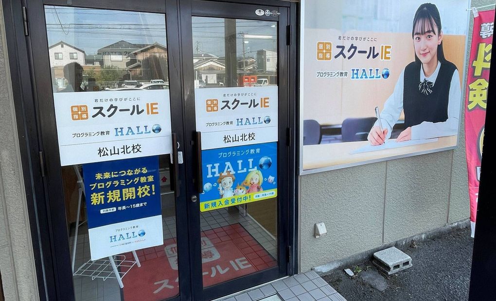 スクールIE 松山北校の画像