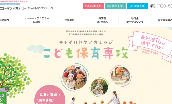 総合学園ヒューマンアカデミーチャイルドケアカレッジ 大阪心斎橋校の画像