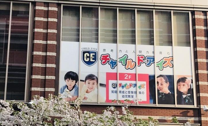 プログラミング教育 HALLO チャイルド・アイズ 与野校の画像