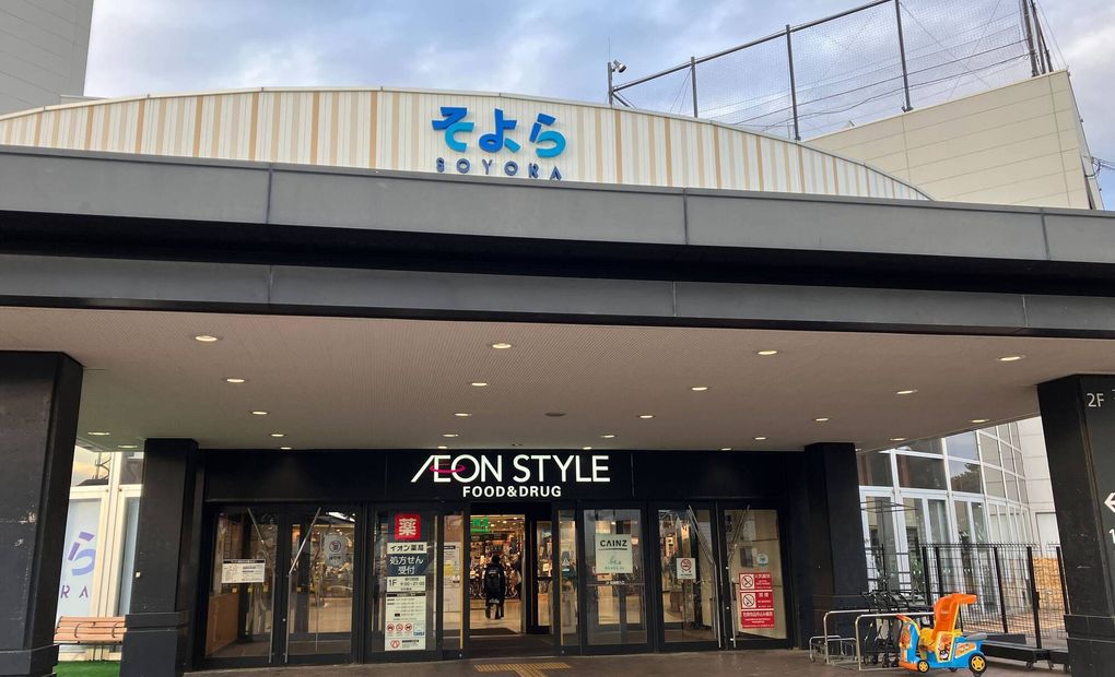 ハクジュプラザ そよら湘南茅ヶ崎店校の画像