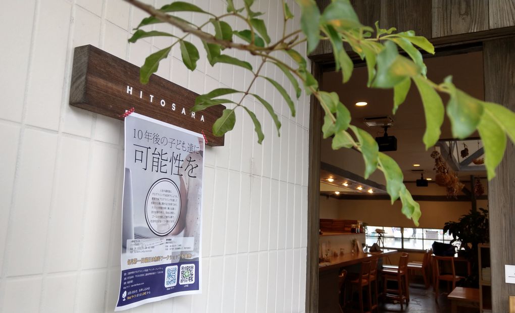 伊勢市日曜プログラミング教室 伊勢教室 (HITOSARA)の画像