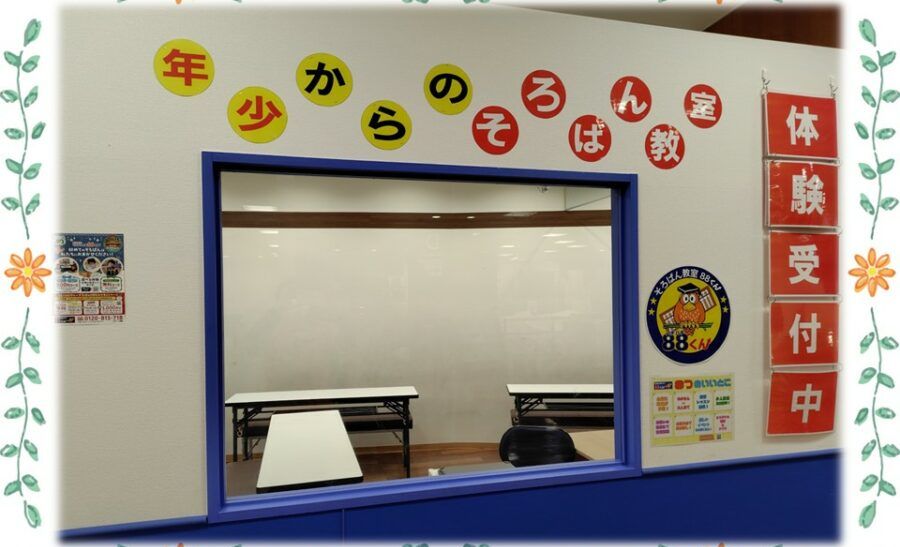 そろばん教室88くん 西武入間ぺぺの画像