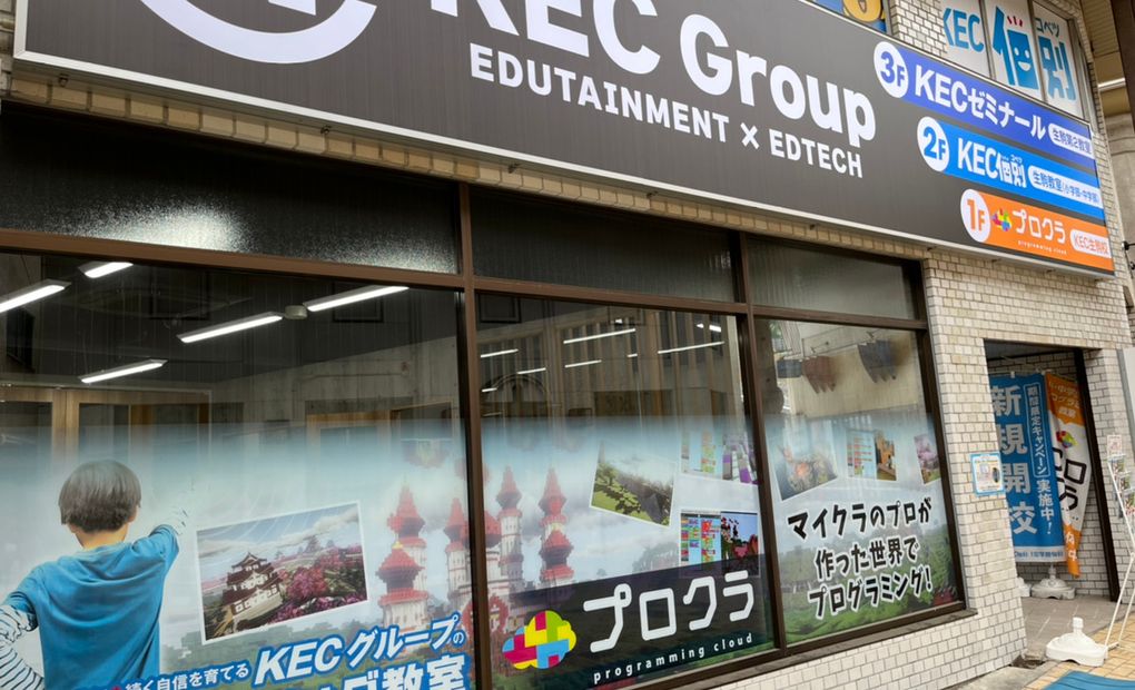 プロクラ KEC 生駒校の画像