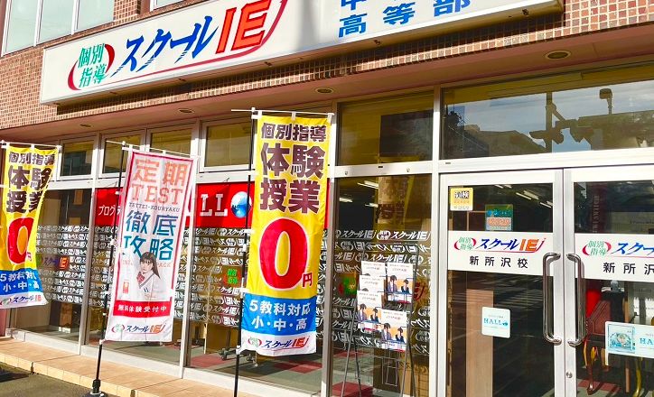 プログラミング教育 HALLO スクールIE 新所沢校の画像