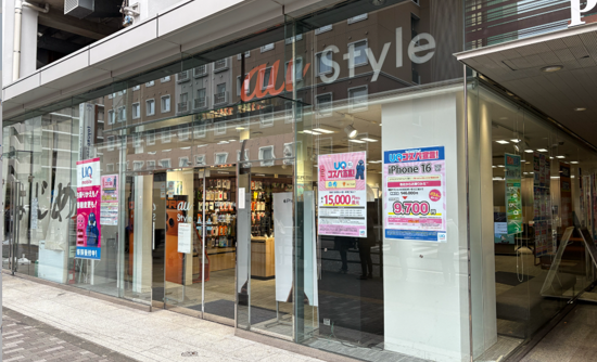 プロクラ au Style 橋本校の画像