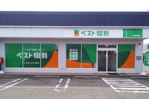 ベスト個別 塩川町教室の画像