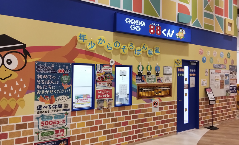 イオンモール高岡教室の画像