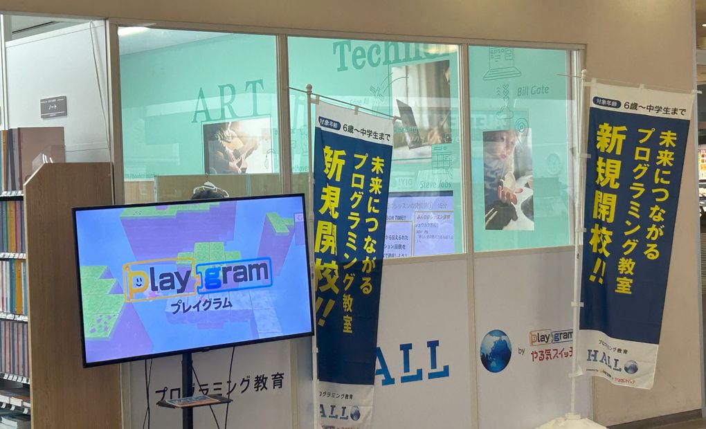 プログラミング教育 HALLO 文教堂 グリーンコート校の画像