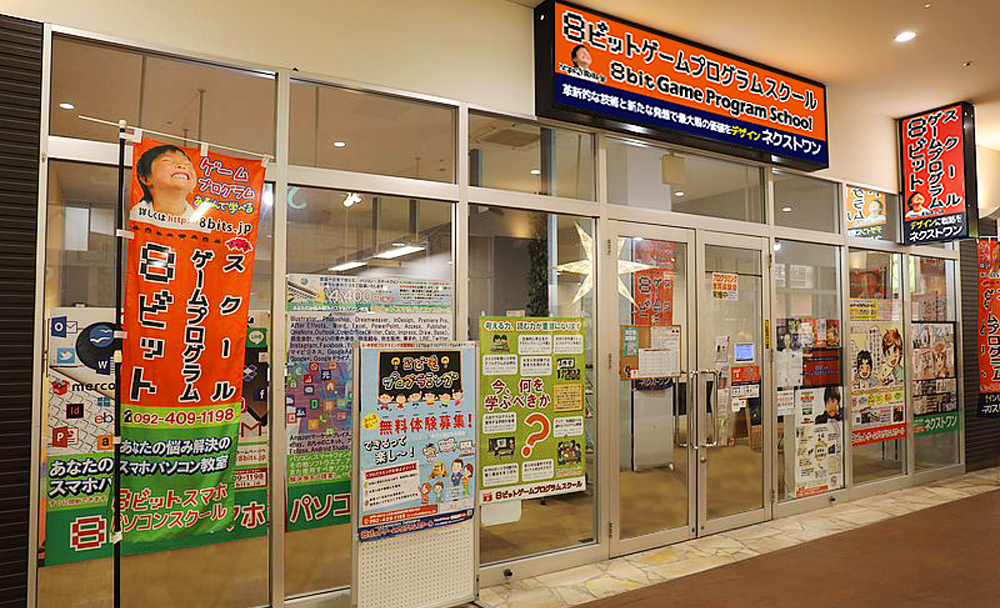 8ビットゲームプログラムスクール フォレオ博多本校の画像