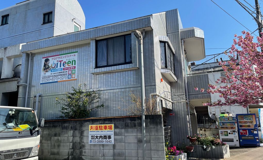 iTeen練馬豊玉校の画像