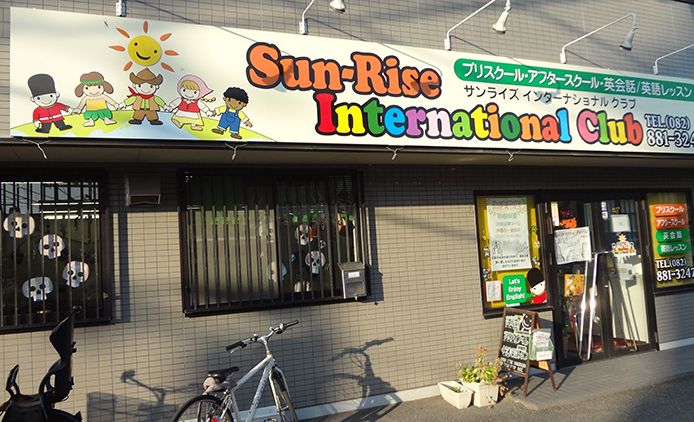 Sun-Rise International Clubの画像