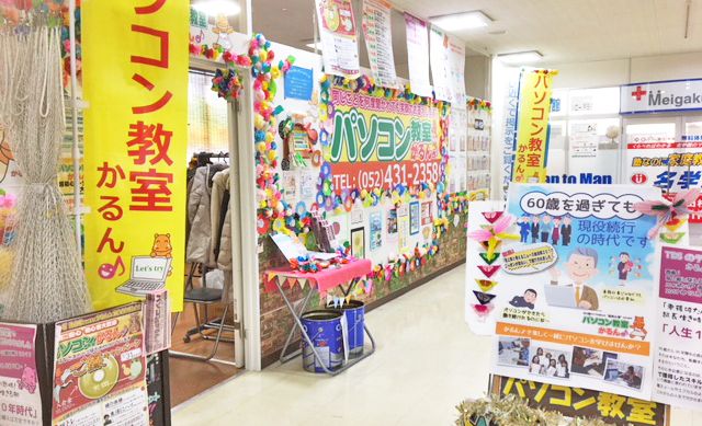 エジソンアカデミー パソコン教室かるん バロー戸田教室 2Fの画像