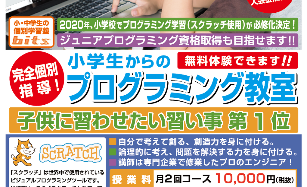 bitsアカデミーの画像