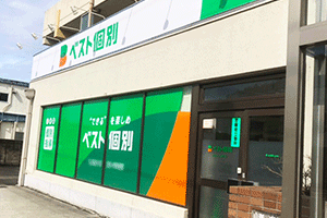 ベスト個別 信夫ヶ丘教室の画像