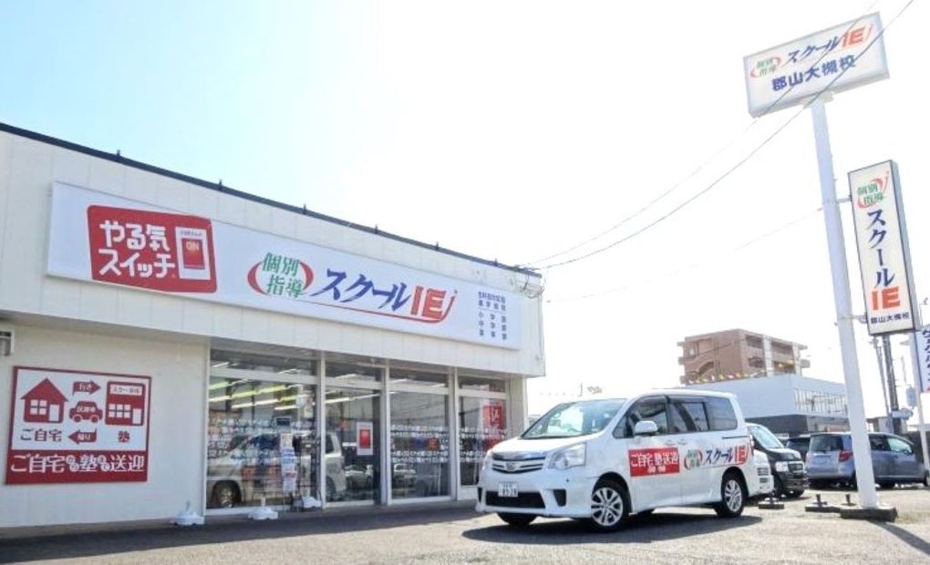 スクールIE 郡山大槻校の画像