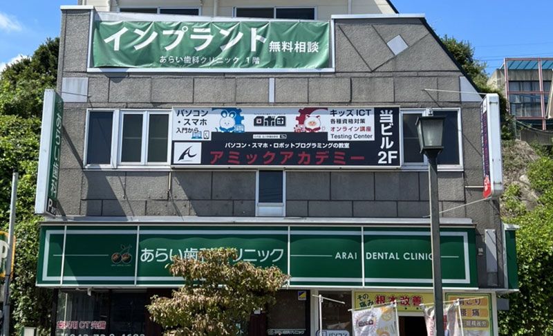 玉川学園前駅校の画像