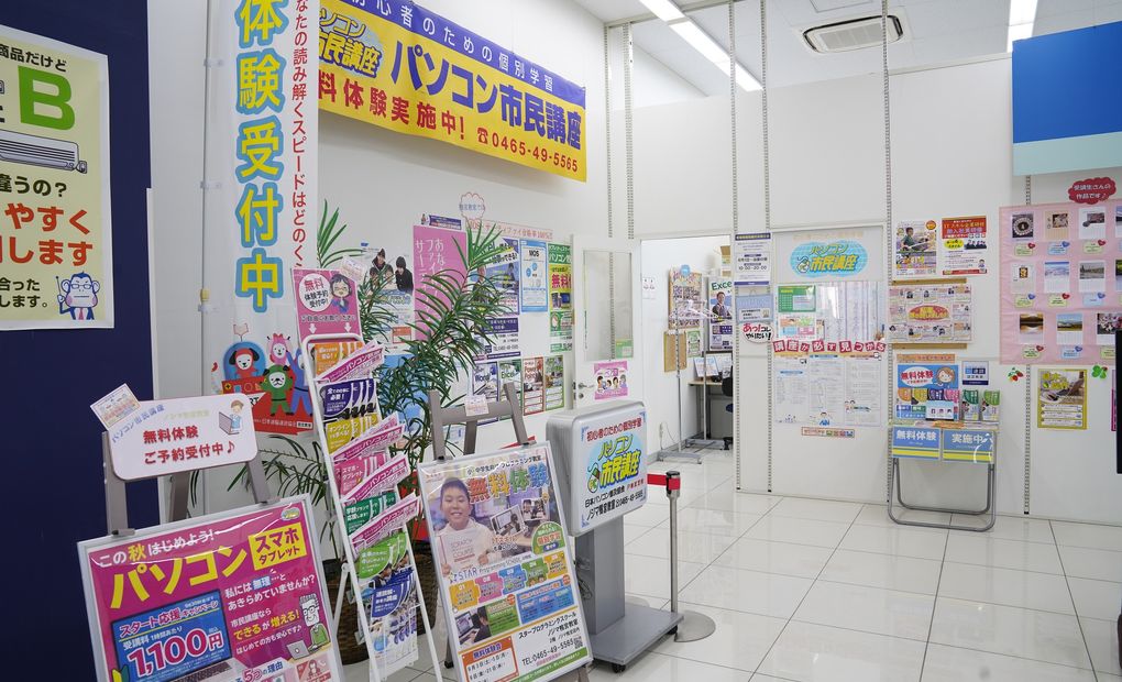 ノジマ鴨宮教室の画像