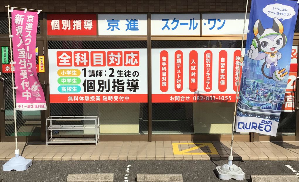 京進の個別指導スクール・ワン古市橋教室の画像