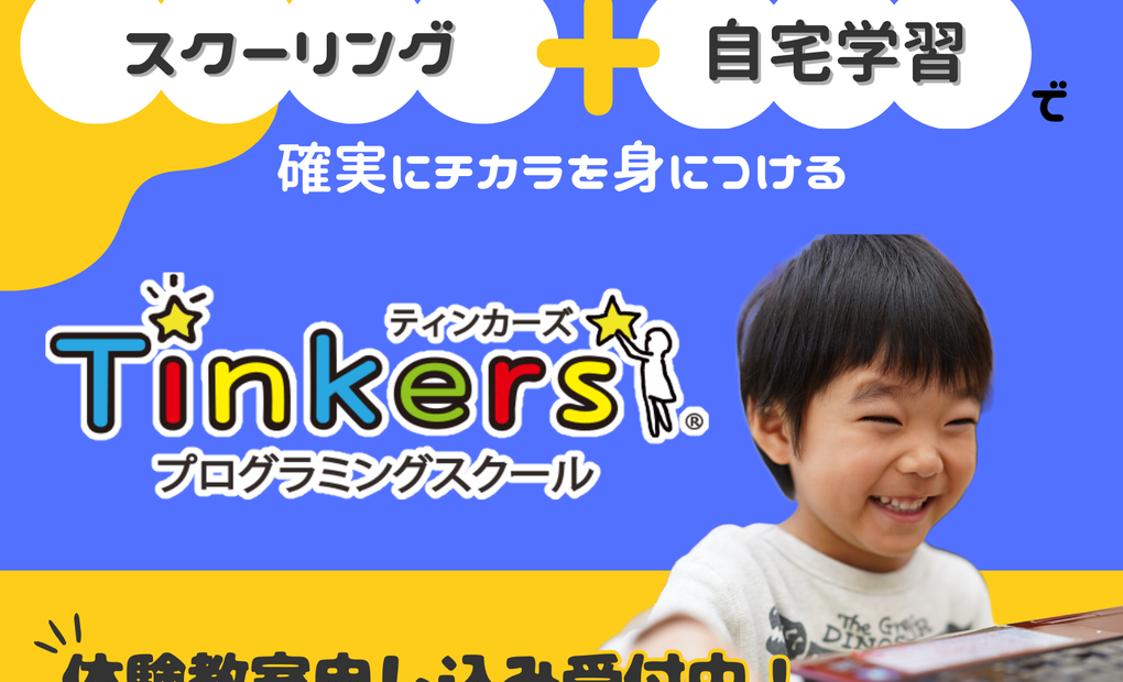 プログラミングスクール・ティンカーズ 目黒区武蔵小山教室の画像